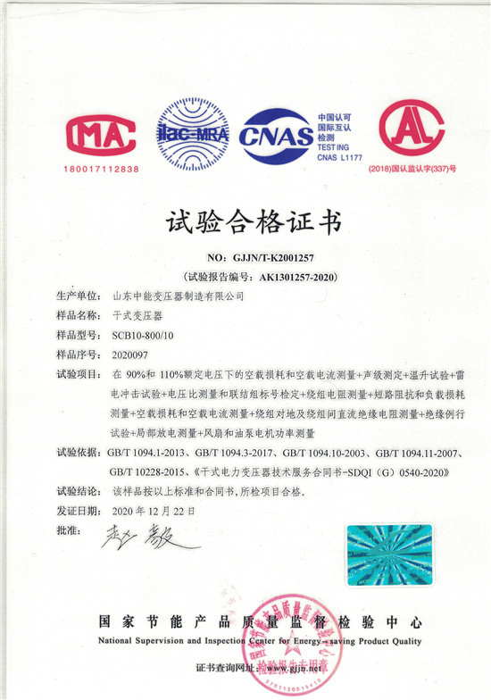 珠海SCB10干式变压器合格证书